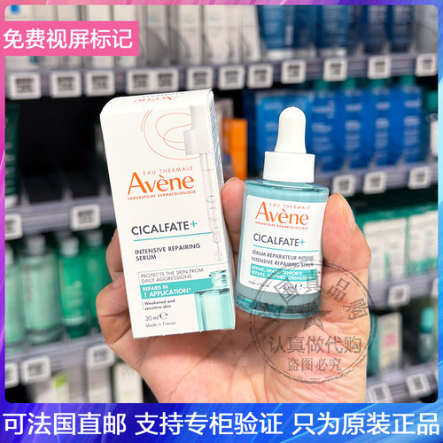 现发！Avene/雅漾Cicalfate+温泉再生修复舒缓精华液修复屏障30ml