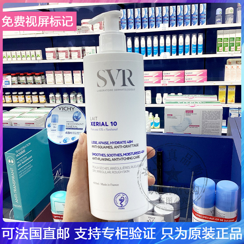 SVR/舒唯雅X10尿素身体乳深层滋养温和止痒润肤去粗糙200ml/400ml