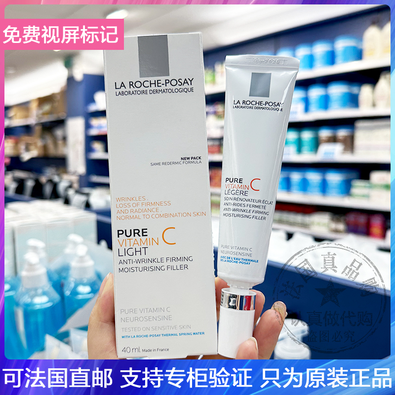 LRP理肤泉维C抗衰保湿面霜提亮肤色淡化色斑细纹紧致维稳乳霜40ml