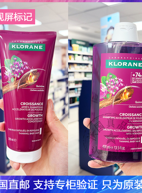 新品速长系列！Klorane康如金鸡纳奎宁笙发洗发水/护发素/精华