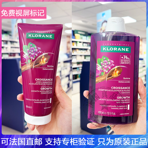 新品速长系列！Klorane康如金鸡纳奎宁笙发洗发水/护发素/精华