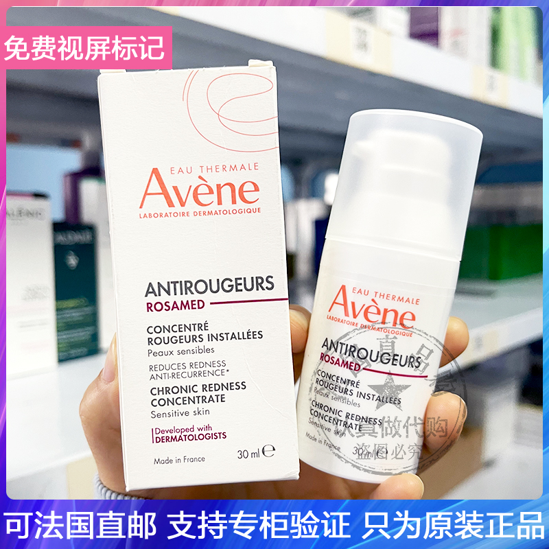 新品Avene雅漾Rosamed水飞蓟抗红浓缩乳液玫瑰皮舒缓修红面霜30ml