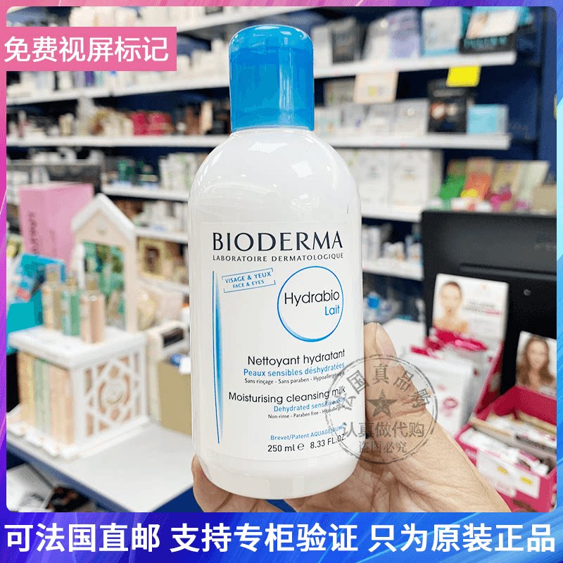 bioderma/贝德玛水活保湿洁面乳润保湿卸妆乳抗氧化洗面奶女250ml