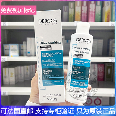 Vichy/薇姿DERCOS蓝标泛醇维他命CG洗发水油性头皮舒缓止痒 200ML