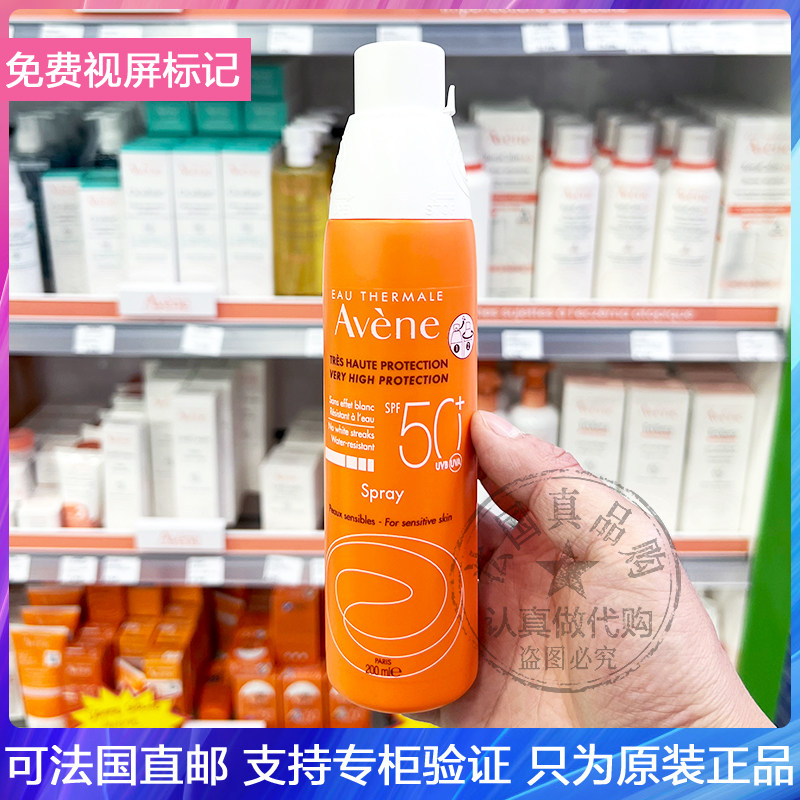 Avene/雅漾清爽倍护防晒喷乳轻薄不油腻防水汗儿童版/成人版200ml