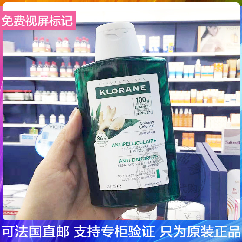 新品!Klorane/蔻萝兰高良姜去屑止痒洗发水头皮精华去油轻盈蓬松