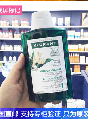 新品！Klorane/蔻萝兰高良姜去屑止痒洗发水头皮精华去油轻盈蓬松