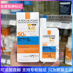 新品！LRP/理肤泉安得利儿童版大哥大防晒霜闽感防水防汗乳50ml