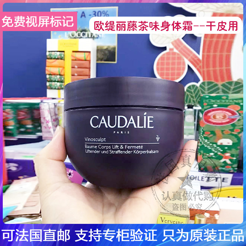 Caudalie/欧缇丽葡萄籽紧肤滋润保湿身体乳霜提拉紧致滋养霜250ml