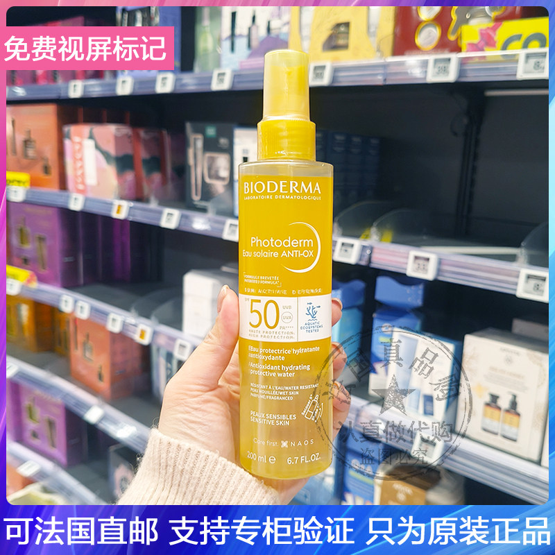 Bioderma/贝德玛水油双相防晒喷雾防水汗耐摩擦户外不油头发200ml