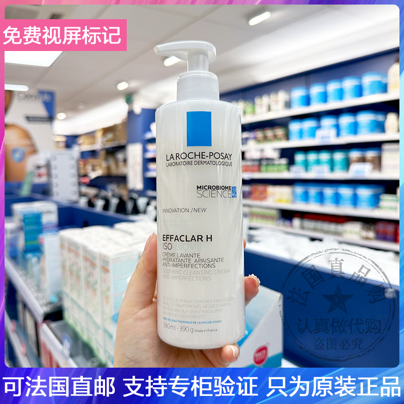 LRP/理肤泉Effaclar H舒缓保湿洁面乳益生元温和净化洗面奶 390ml