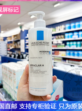 现LRP理肤泉Effaclar H舒缓保湿洁面乳益生元温和净化洗面奶390ml
