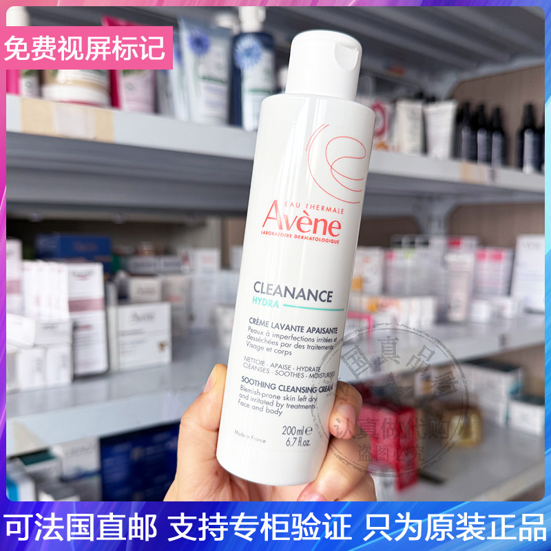 AVENE雅漾控油保湿舒缓洁面乳抗刺激舒缓泛红无皂基水润洁面200ml