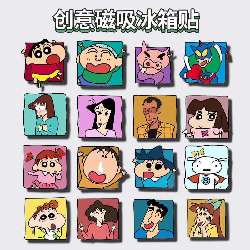 蜡笔小新动漫磁吸冰箱贴DIY贴