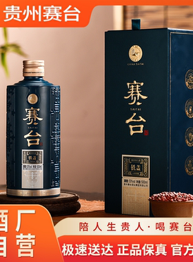 赛台500酱香型白酒53口粮酒