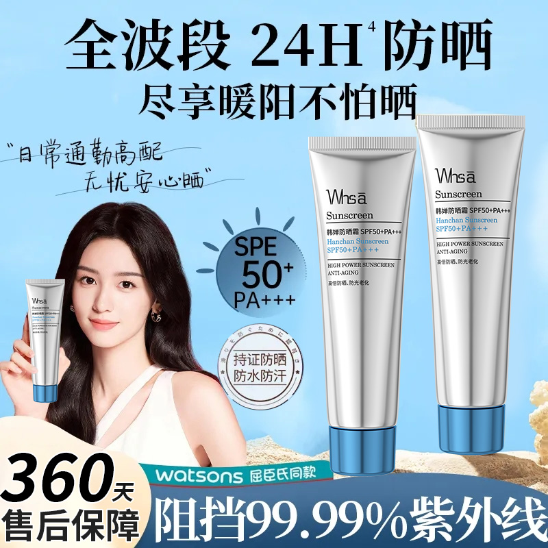 小银管 精华级都市防晒霜SPF50+PA+++清透水感MM