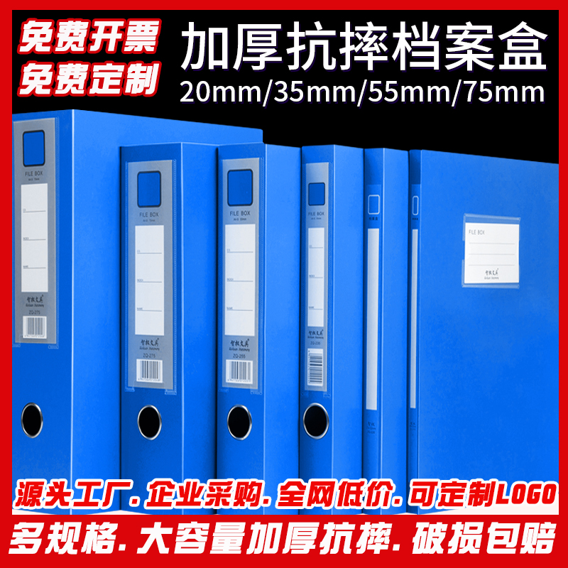 文件盒档案盒a4收纳盒文件资料盒整理盒立式置物架文件夹55mm35mm75mm20mm整箱凭证盒会计人事合同标签盒办公