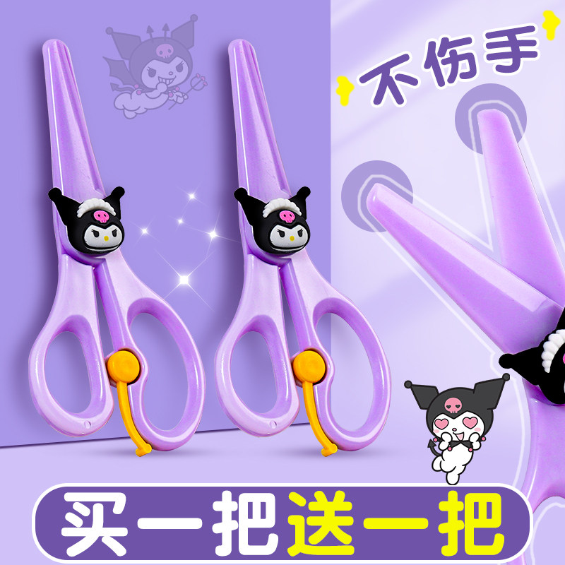 三丽鸥儿童安全剪刀卡通可爱库洛米剪刀手账手工剪刀美乐蒂女孩男孩学生迷你便携剪刀宿舍文具办公用品