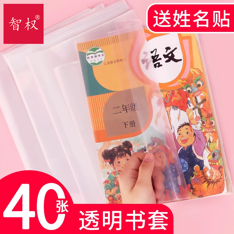 40张32k防水全套批发自粘包书膜