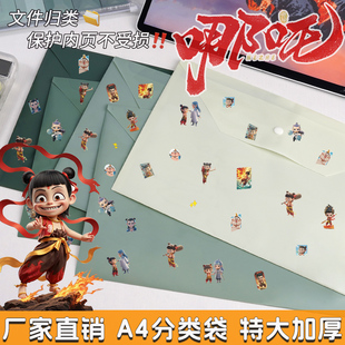 哪吒闹海文件袋贴纸A4大容量PP透明幼儿园试卷分科整理资料收纳袋创意高颜值初中生卡通科目分类孕妇产检袋