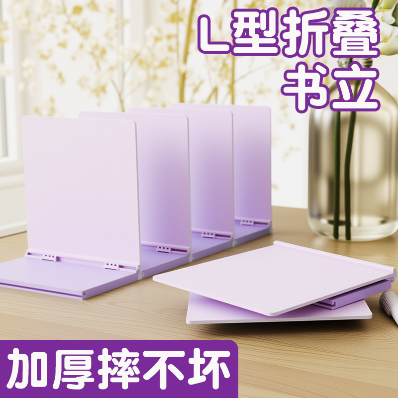 L型折叠书立阅读架书夹桌上置物架学生课桌整理收纳架固定书本用加厚PP大容量a4书靠挡板分隔板办公用品大全