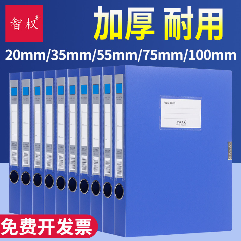 100个装智权A4塑料档案盒财务凭证盒资料盒加厚文件收纳盒子文件收纳盒合同收纳办公用品可定制,文具电教/文化用品/商务用品,档案盒,淘宝优惠券,粉丝福利购,淘宝优惠卷