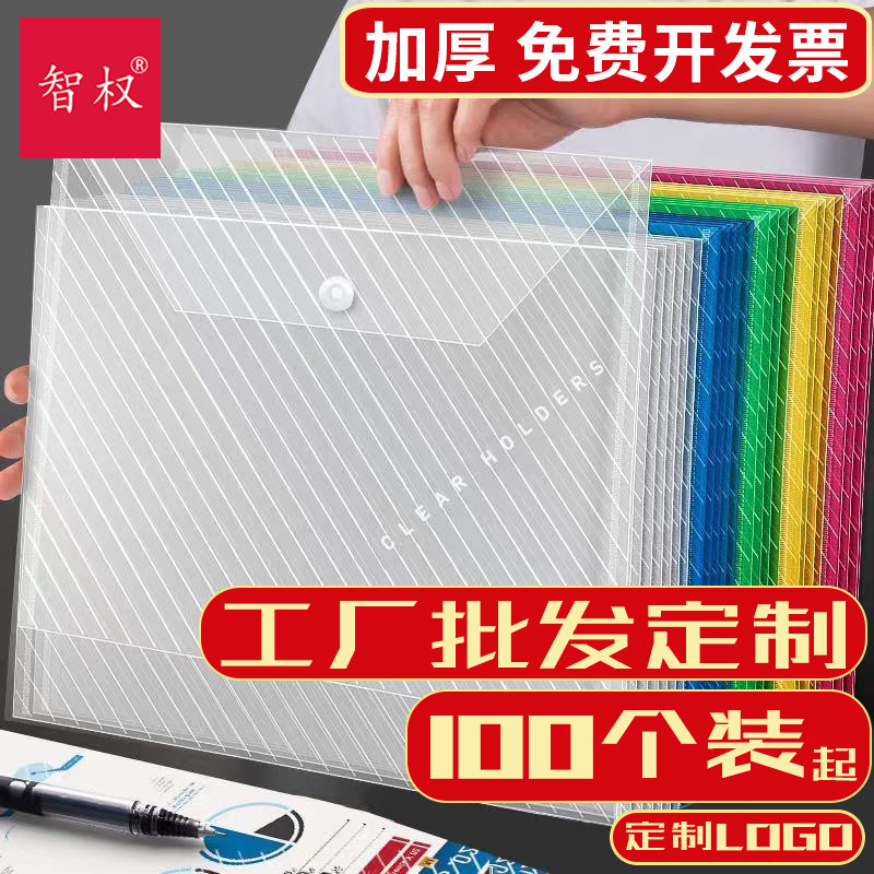 智权文件袋透明A4文件夹高颜值按扣学生试卷资料票据收纳袋补习袋美