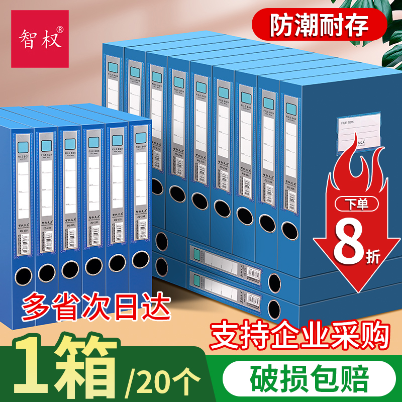 档案盒文件资料盒凭证收纳盒a4塑料加厚大容量35mm55mm75mm全规格立式置物盒办公室人事用品国家标准款定制用