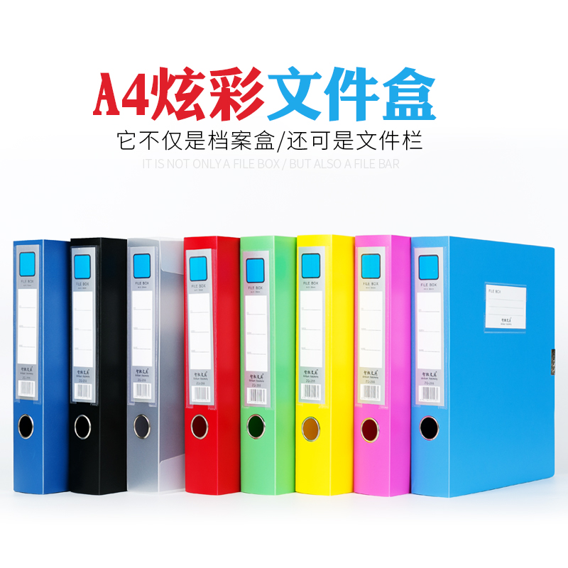 加厚档案盒a4塑料彩色财务凭证