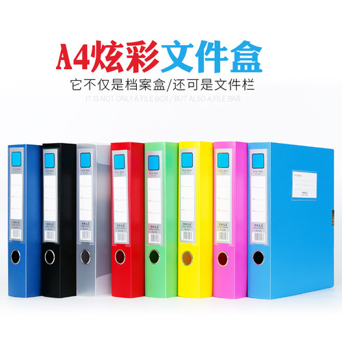 加厚档案盒a4塑料彩色财务凭证