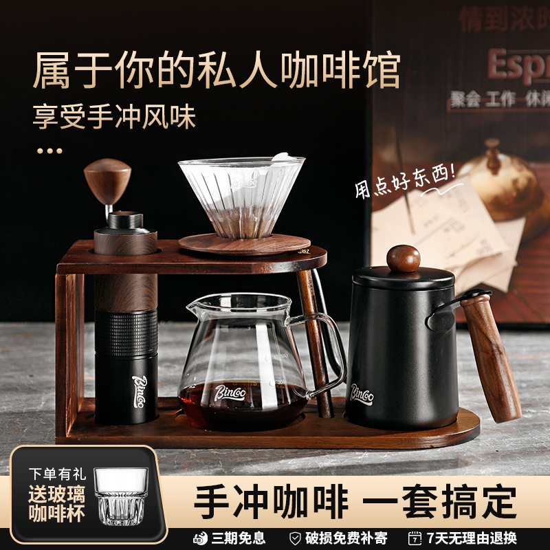 Bincoo手冲咖啡套装收纳支架玻璃分享壶滤杯研磨机冰美式器具全套