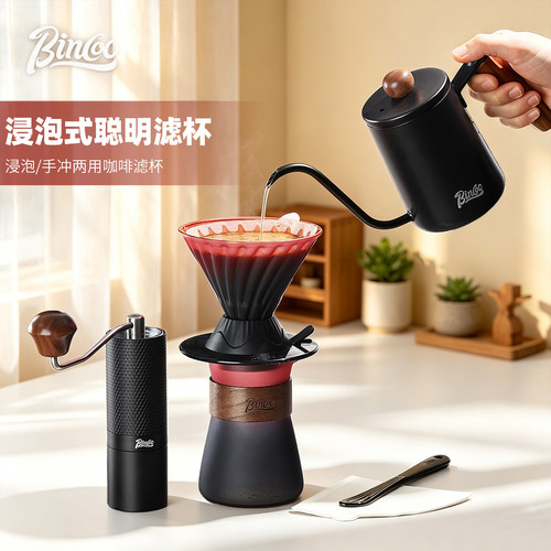 Bincoo聪明杯手冲咖啡套装V60玻璃浸泡滴滤杯家用手磨咖啡机器具