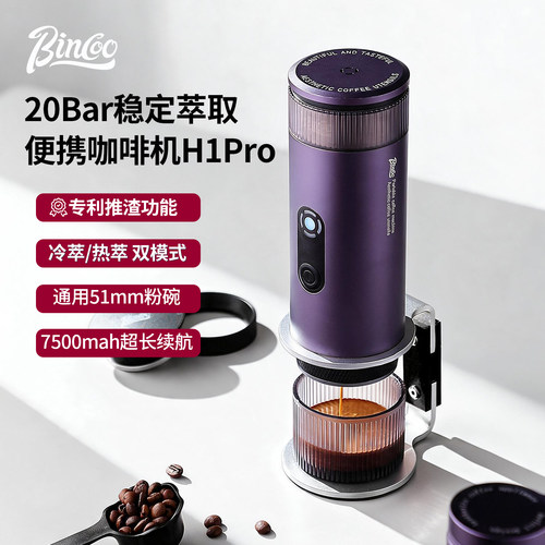 Bincoo便携咖啡机H1Pro电动意式浓缩咖啡机小型家用手持户外旅行