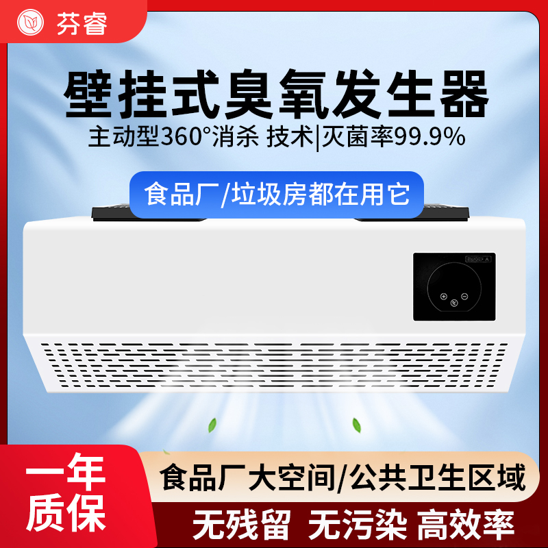 芬睿臭氧发生器食品厂车间消毒杀菌垃圾房净化异味臭氧消毒机