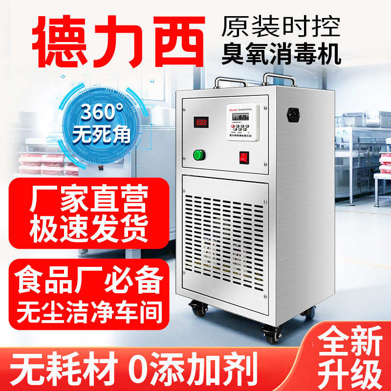移动式臭氧发生器除臭器臭氧消毒机食品厂车间养殖场工业空气杀菌