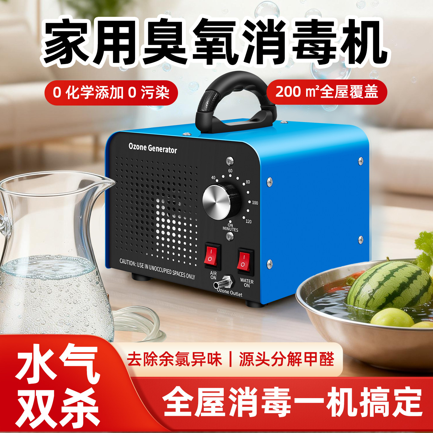 两用消毒机空气果蔬臭氧发生器净化空气肉类激素分解家用水清洁机