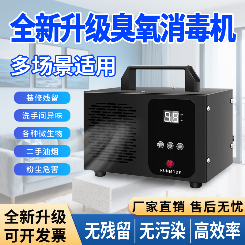 智能家用臭氧发生器臭氧消毒机除臭杀菌消毒除甲醛新房装修臭氧机