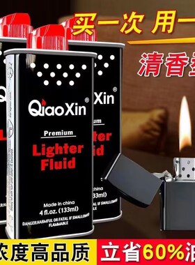 佐罗zp打火机煤油专用油清香型通用油火石棉芯防风煤油打火机弹簧