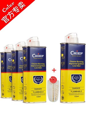 首领清香型正品chief打火机油
