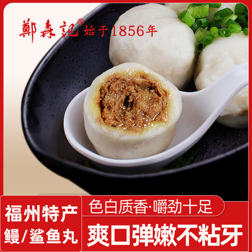 主播福建福州鱼丸郑森记