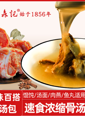 郑森记官方旗舰店 速食千里香筒骨高汤 云吞麻辣烫浓缩配料汤料包