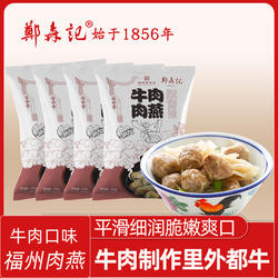 【主播推荐】郑森记牛肉肉燕福州特产速食手工馄饨云吞半成品小吃