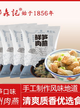肉燕福建郑森记福州特产鲜笋肉燕500g早餐速食半成品速冻自热火锅