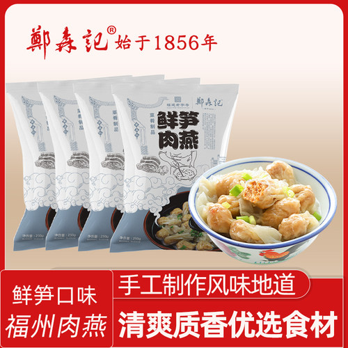 郑森特产鲜笋500g自热火锅肉燕