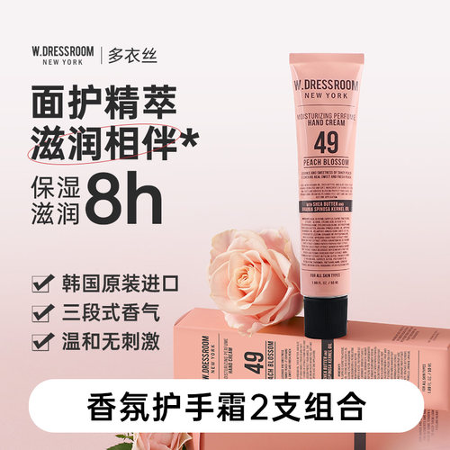 W.DRESSROOM金希澈香氛护手霜蜜桃滋润保湿持久留香