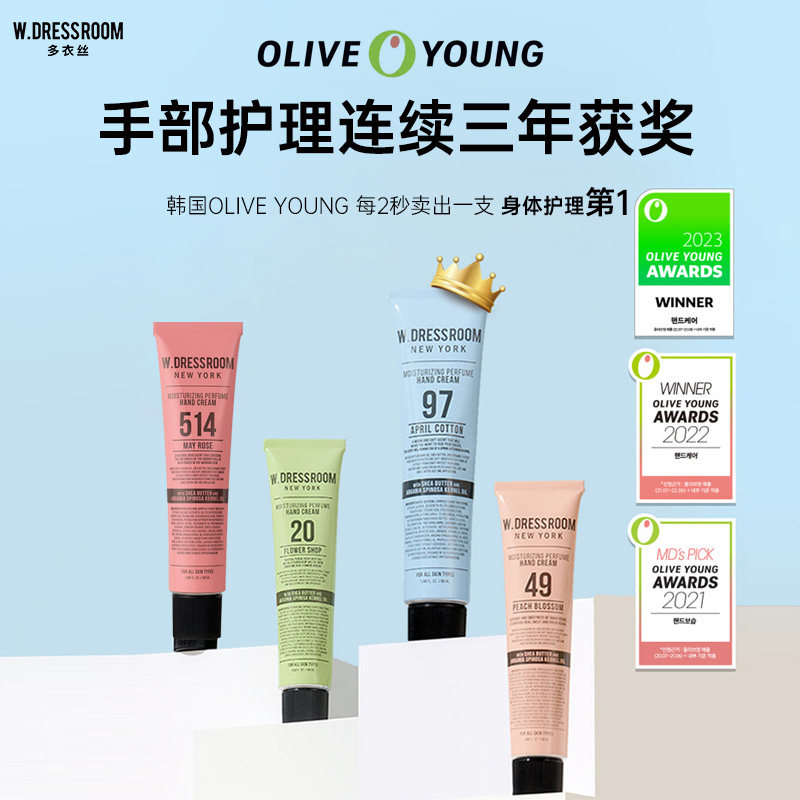 多衣丝韩国W.DRESSROOM香水护手霜滋润不粘腻50ml