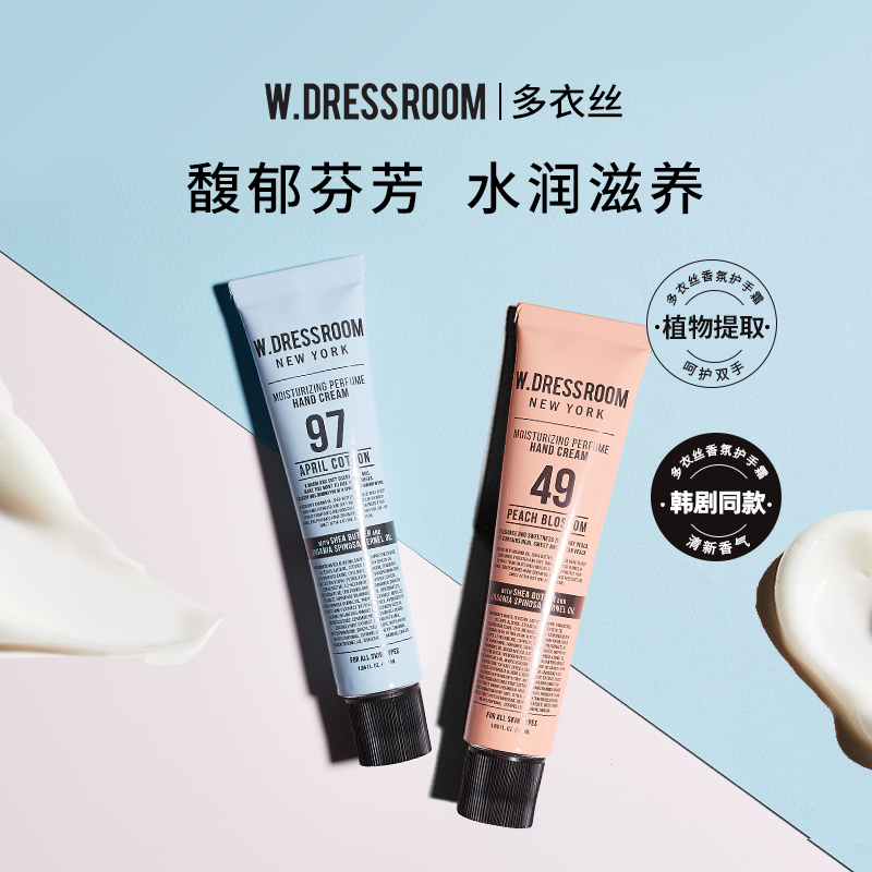W.DRESSROOM香氛护手霜水蜜桃味韩剧同款不油腻秋冬手部护理霜