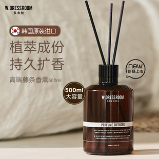 韩国W.DRESSROOM无火藤条香薰500ml室内持久留香清新小众高级