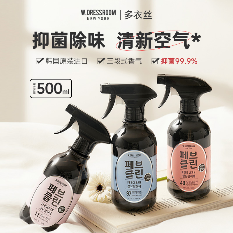 除味留香净化空气500ml香氛喷雾