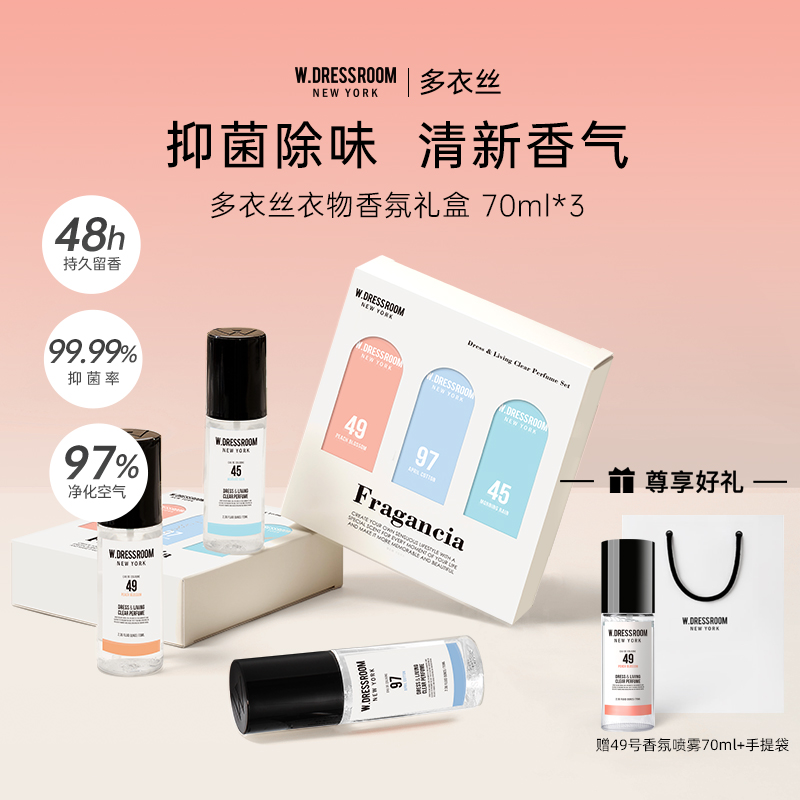 【圣诞礼品】韩国wdressroom衣物香氛喷雾礼盒小众淡香水送礼品袋